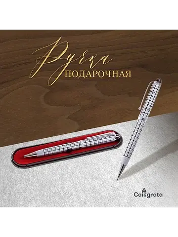 Ручка подарочная, шариковая, поворотная,