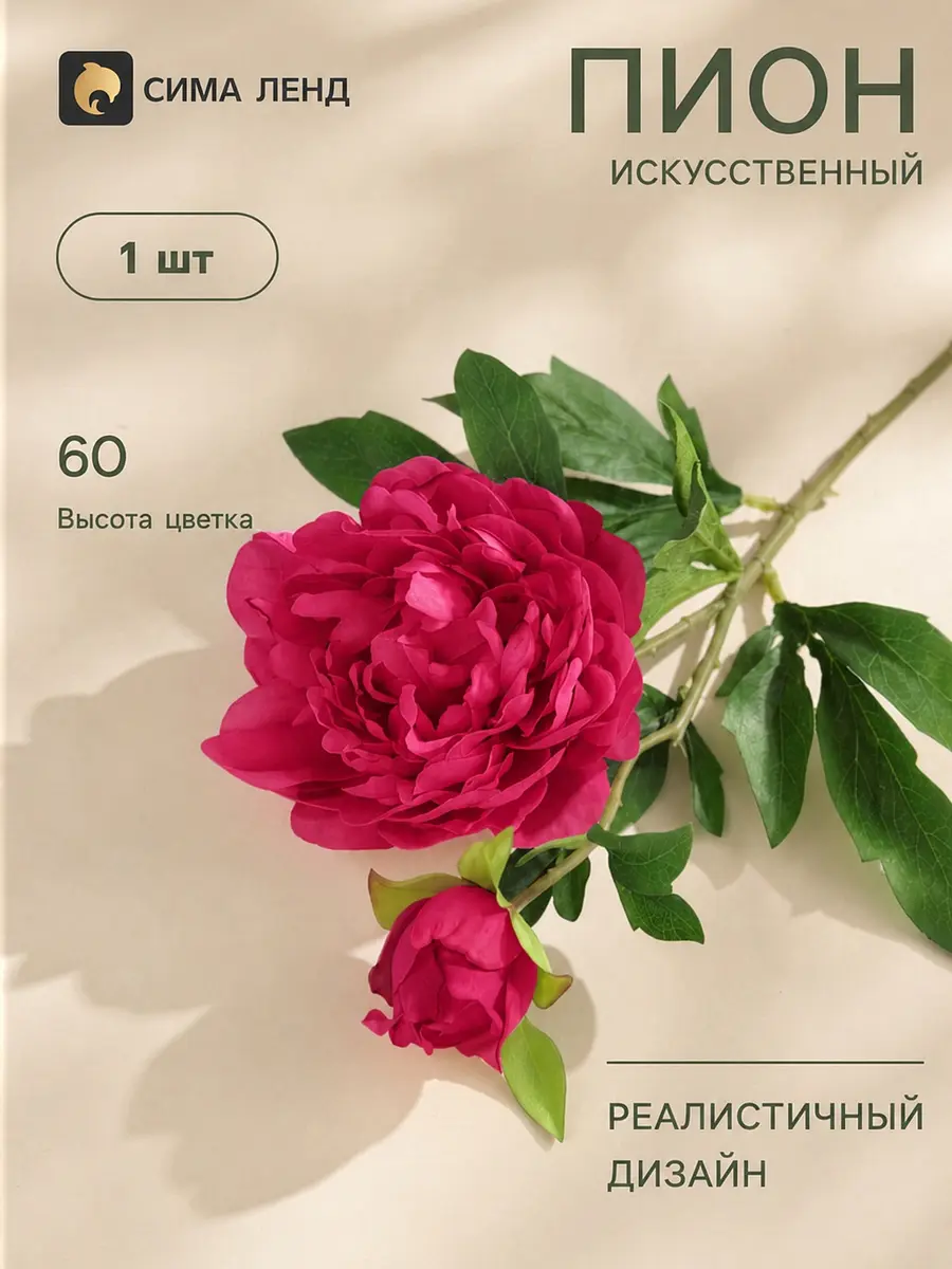 Искусственные цветы Пион дуо 60 см бордовые