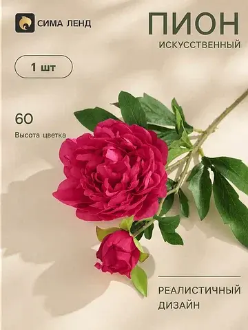 Цветы искусственные
