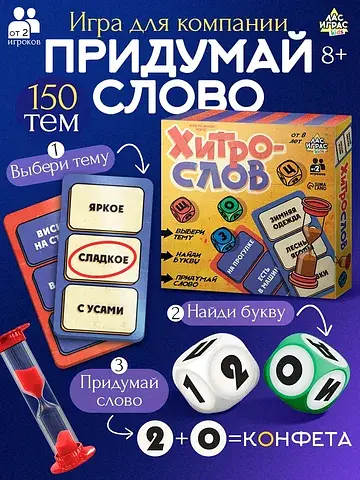 Настольная игра