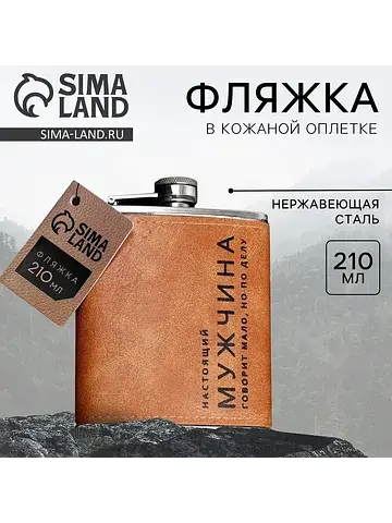 Фляжка Сима-ленд