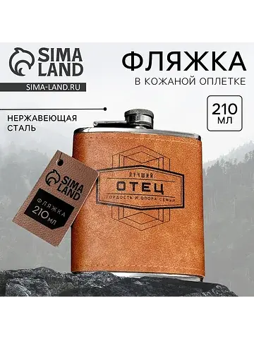 Фляжка Сима-ленд