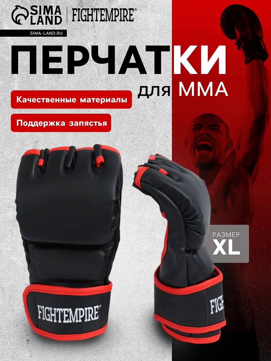 Перчатки для ММА тренировочные FIGHT EMPIRE размер XL черные с красным