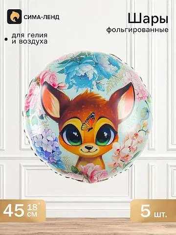 Воздушные шары фольгированные 18