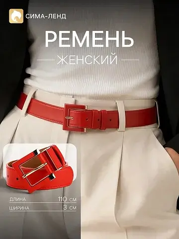 Ремень женский, ширина 3 см, винт, пряжк