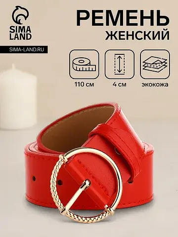 Ремень женский, ширина 4 см, винт, красн