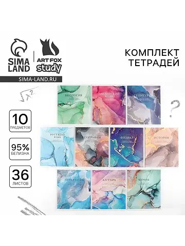 Набор тетрадей 36 листов, 10 предметов, 