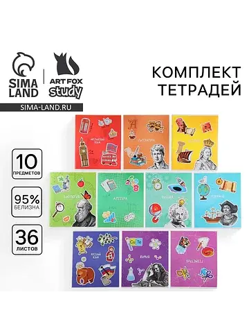 Тетради предметные, 36 л., набор из 10 ш