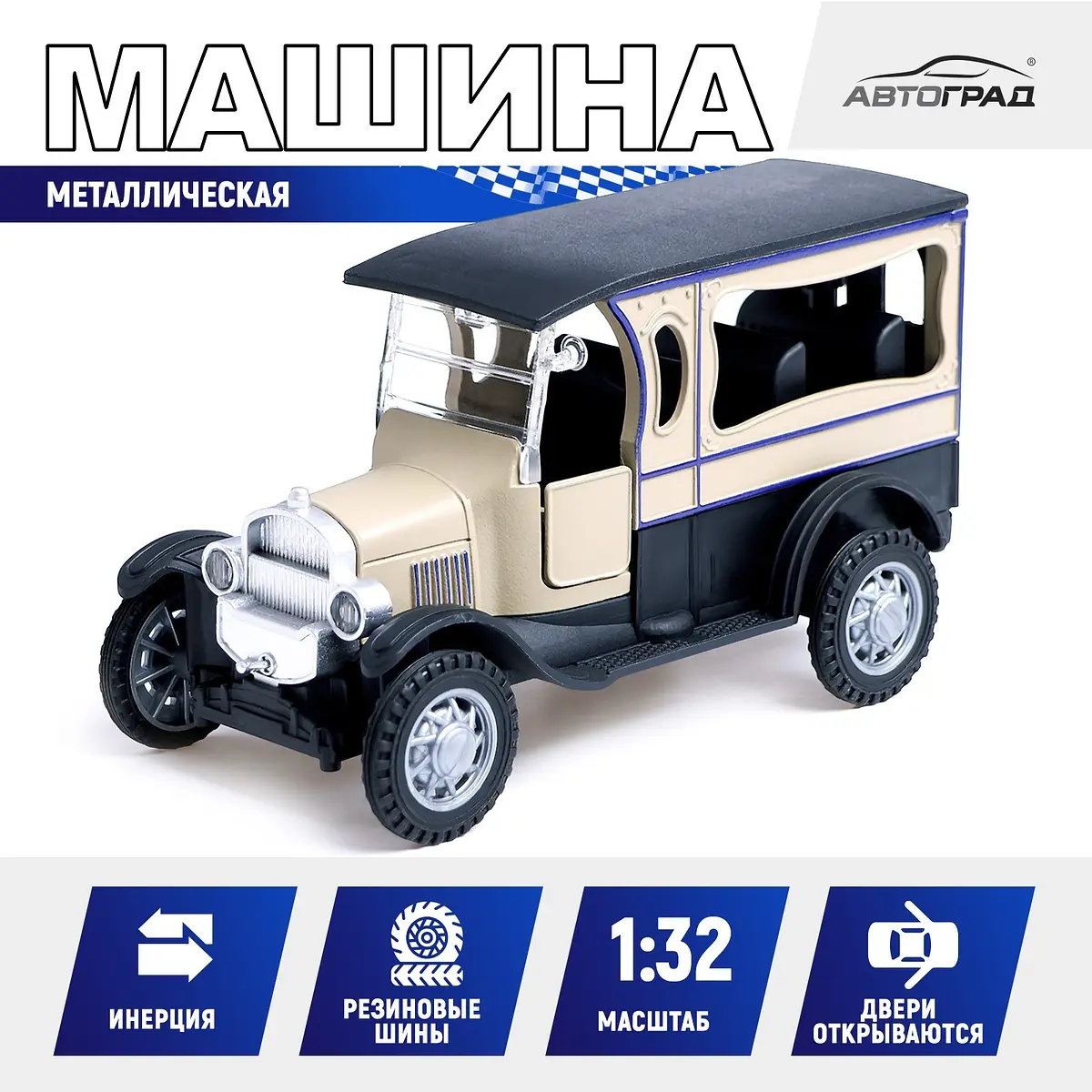 Машинка металлическая Автоград Ретро инерционная 1:32