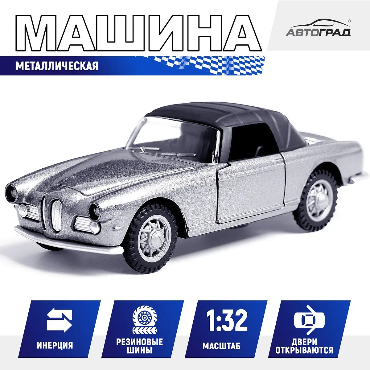 Машинка металлическая Ретро инерционная 1:32 серая