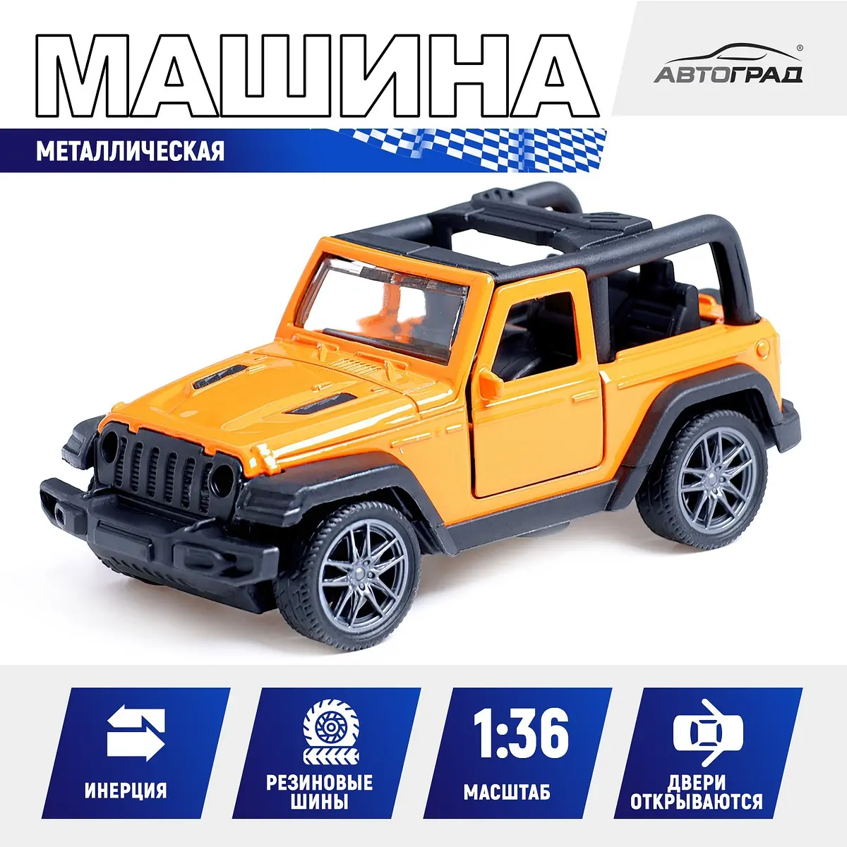Машина металлическая Джип инерционная 1:36 оранжевая