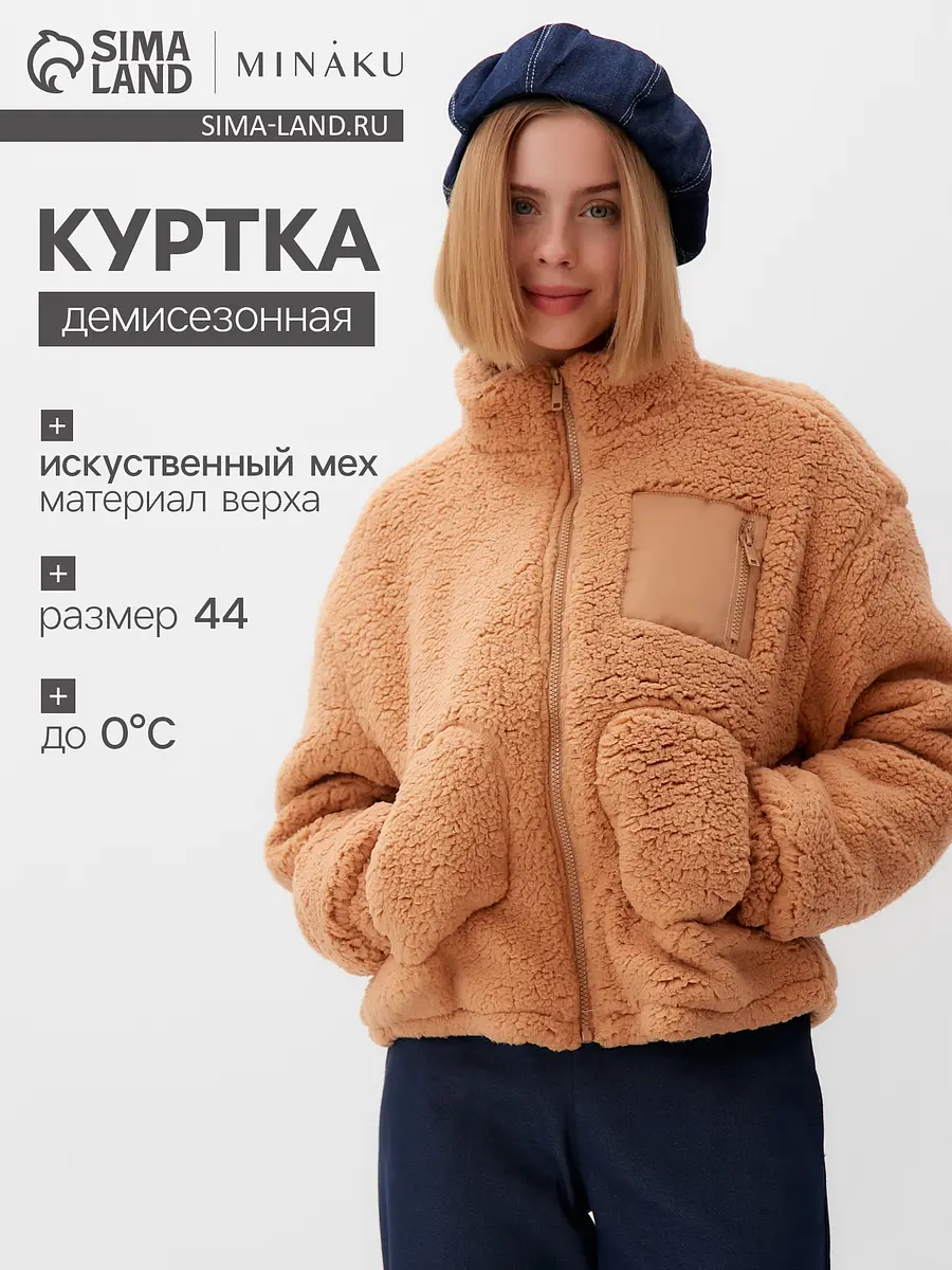 Куртка MINAKU укороченная с меховым воротником бежевая