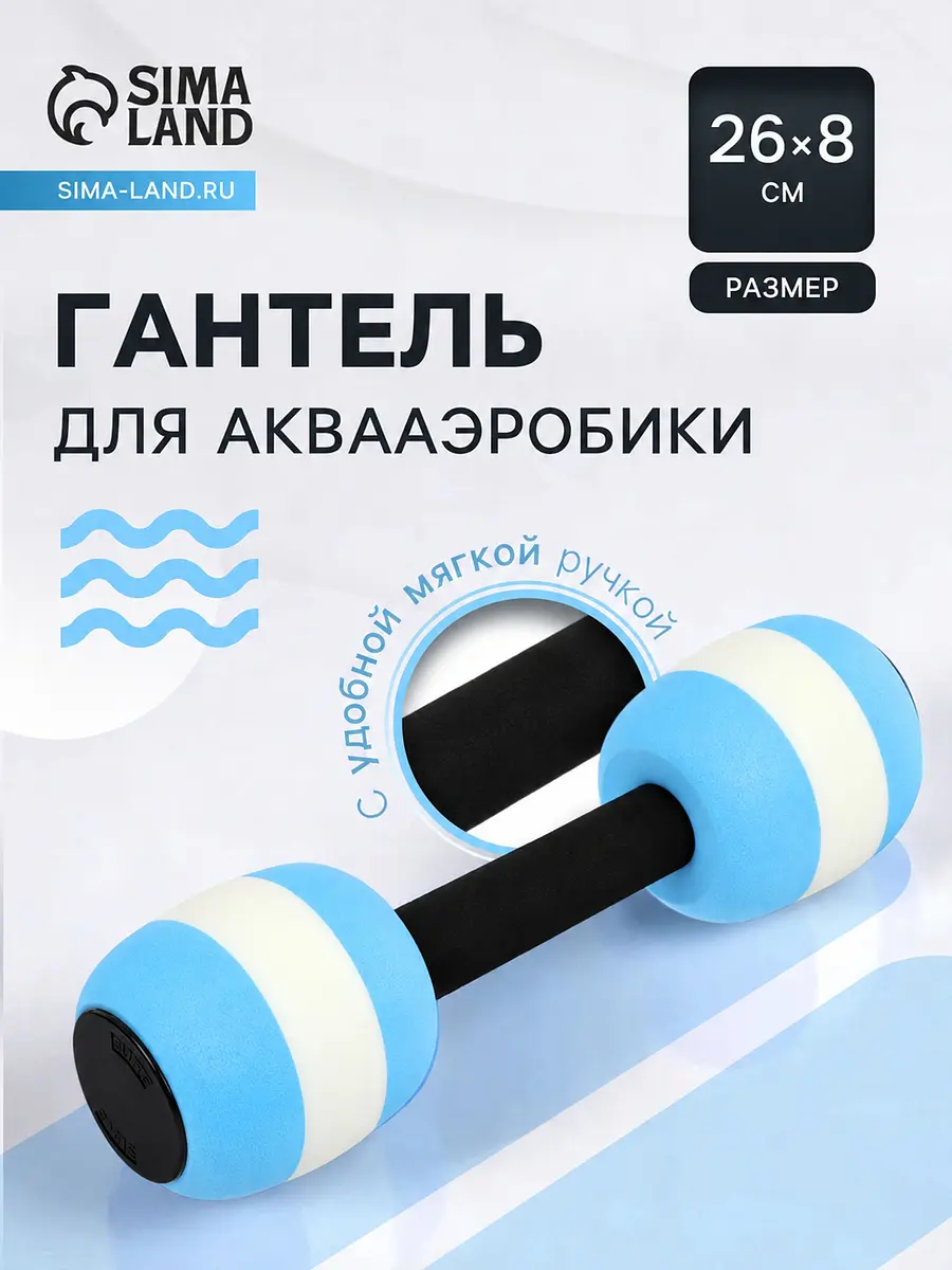 Гантель для аквааэробики 26×8×8 см голубая