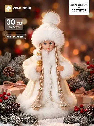 Снегурочка под елку