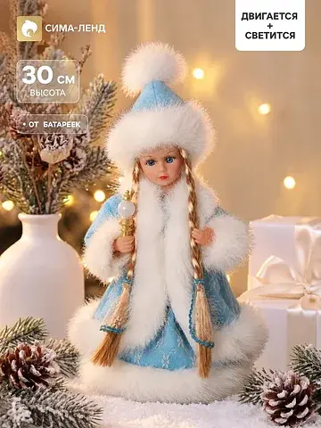 Снегурочка под елку