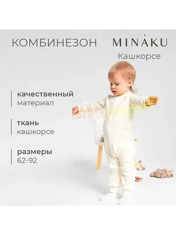 Комбинезон MINAKU