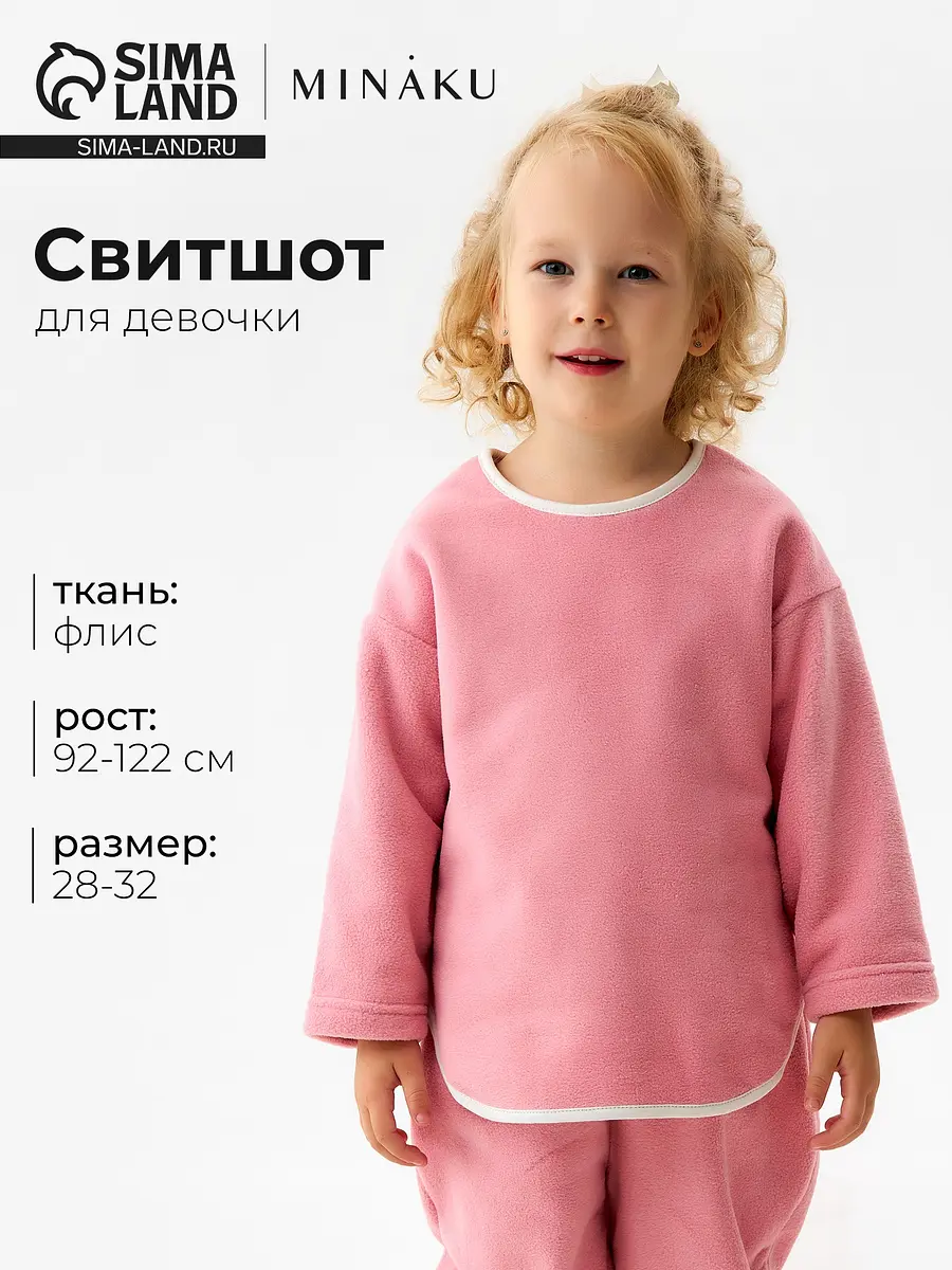 Детский свитшот MINAKU флисовый розовый