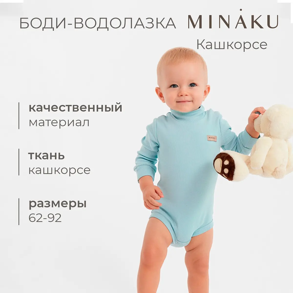 Боди-водолазка детская MINAKU голубая