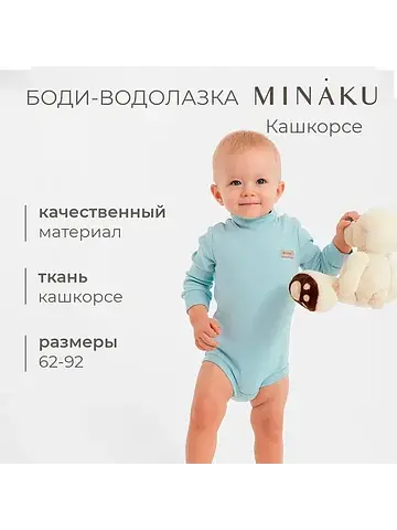 Боди водолазка MINAKU