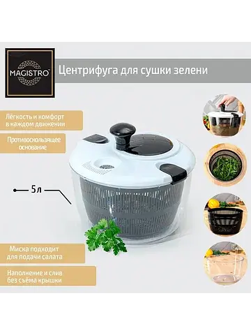 Центрифуга для сушки зелени vegan pro, 5
