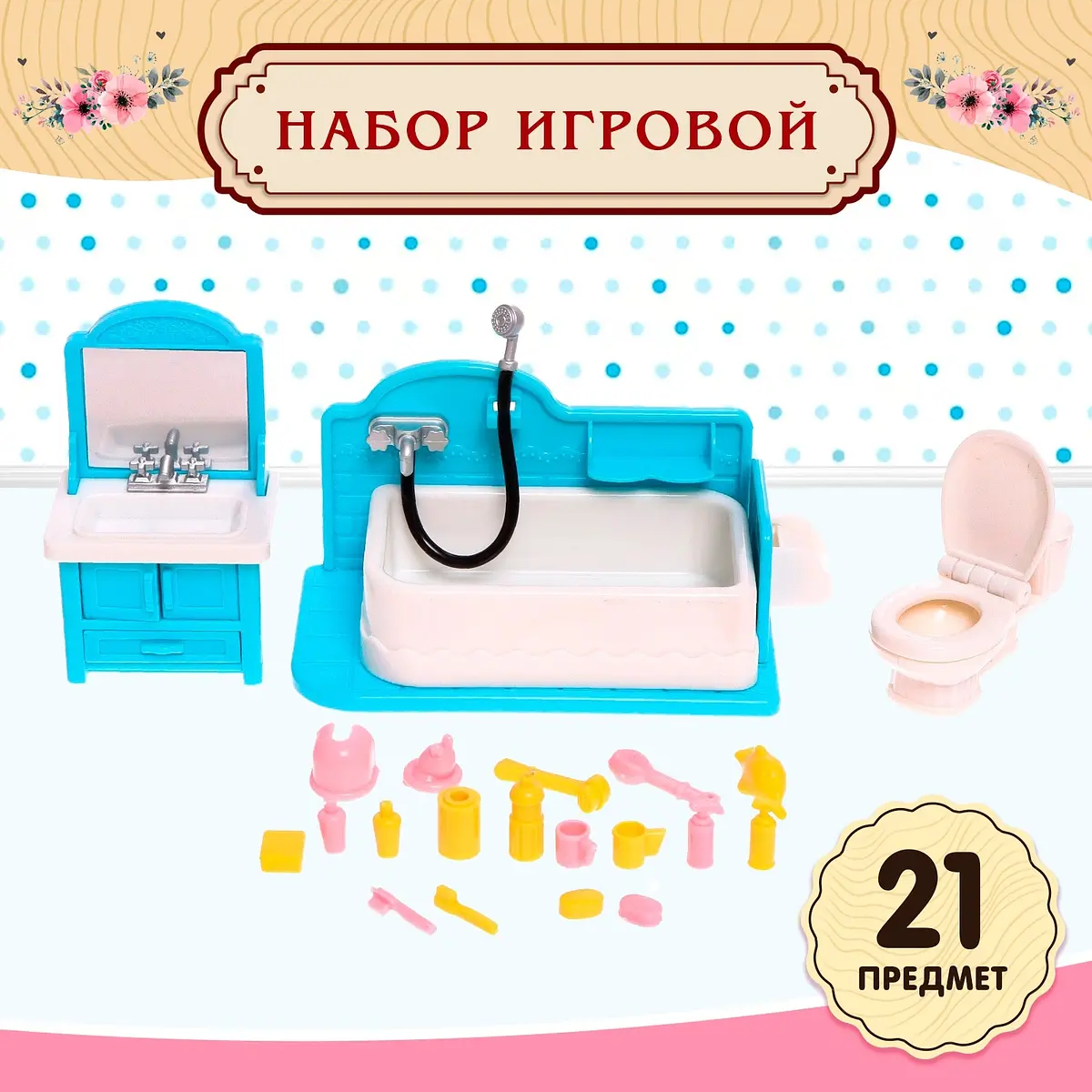 Мебель для питомцев Ванная комната 21 предмет голубая