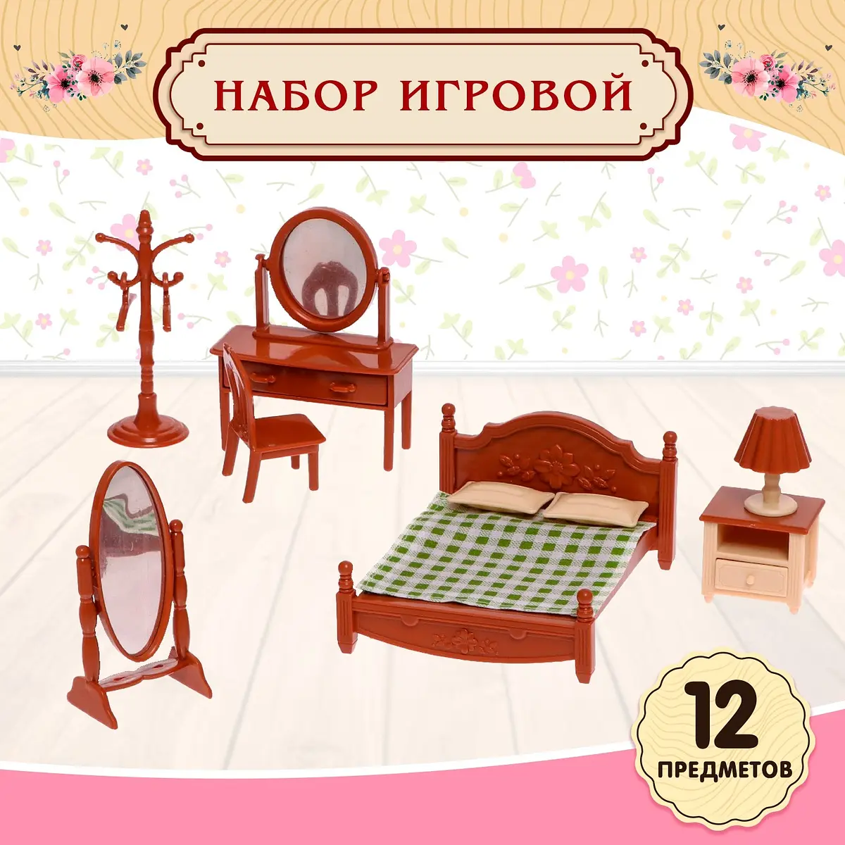 Игровой набор Мебель для питомцев 12 предметов коричневый