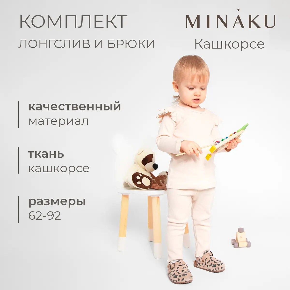 Детский костюм Minaku лонгслив и брюки бежевый