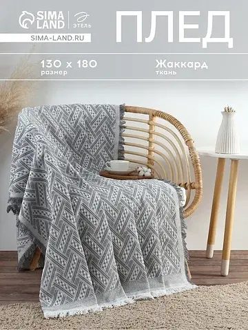Плед Этель