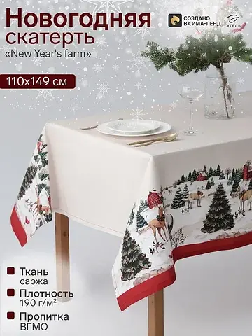 Скатерть Этель