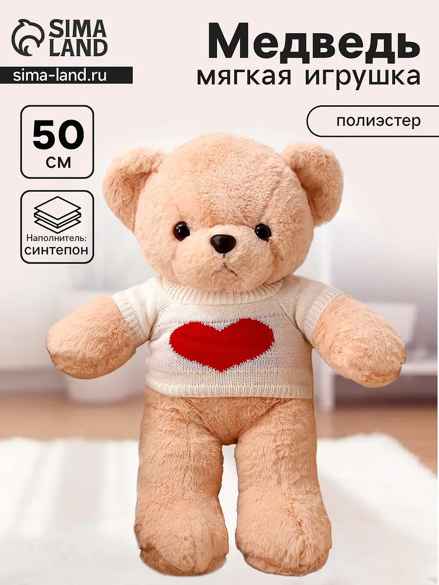 Мягкая игрушка Медведь в белой кофте 50 см