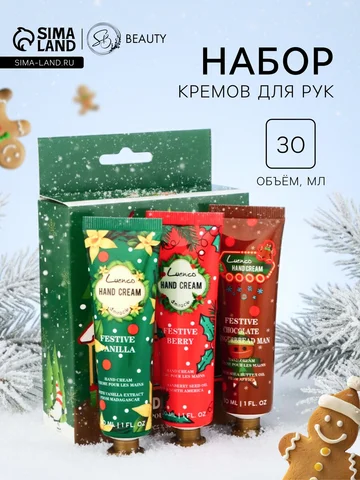Крем для рук новогодний, набор 3 шт., 30