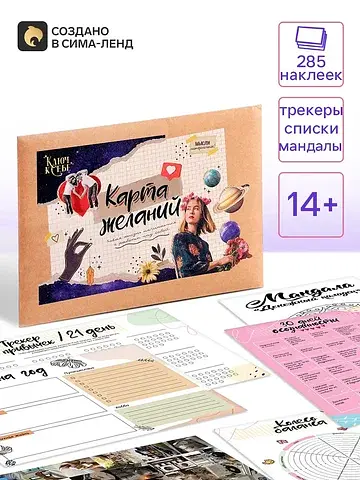 Карта желаний, с наклейками