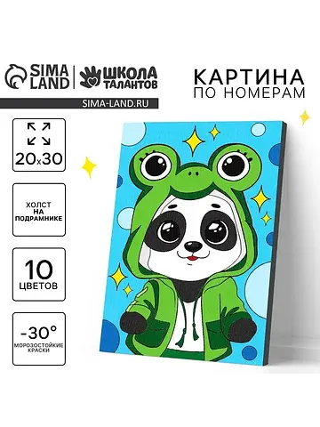 Картина по номерам для детей