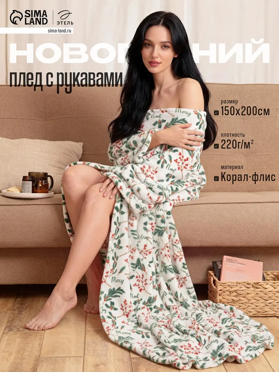 Плед с рукавами Этель Ветви флисовый 150×200 см зелёный