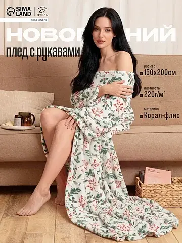 Плед Этель
