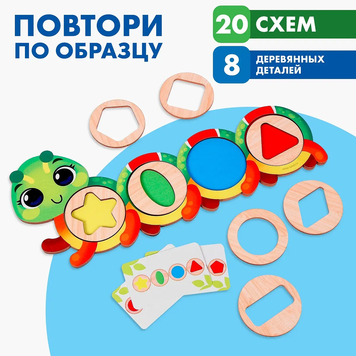 Настольная игра Лесная мастерская Повтори по образцу Гусеница