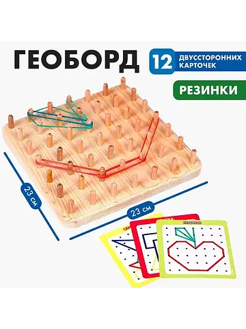 Геоборд с карточками , 23×23 см