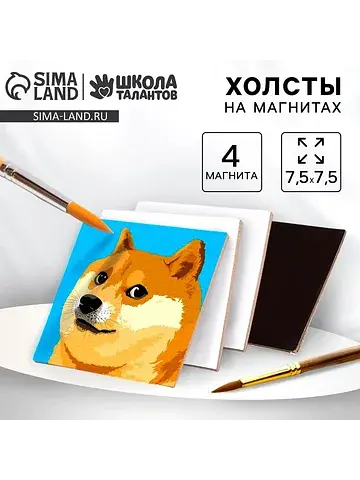 Набор холстов на магните
