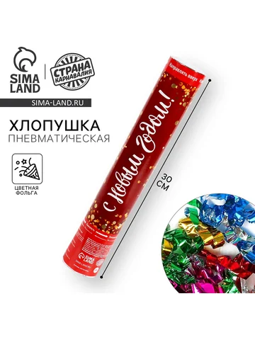 Хлопушка пневматическая