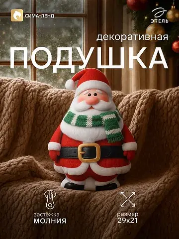 Подушка декоративная