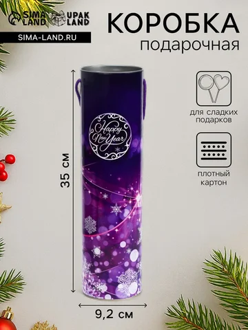 Подарочная коробка, тубус happy new year