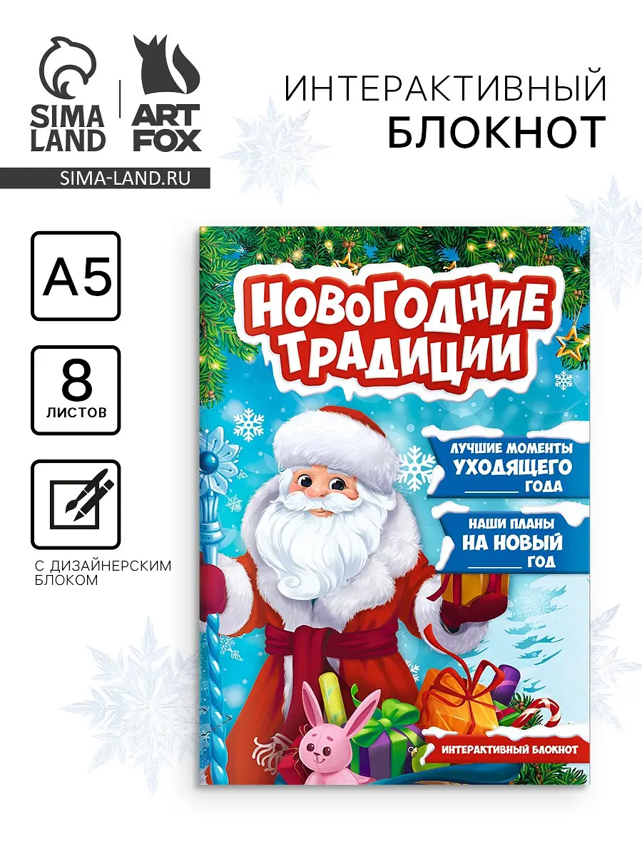 Блокнот детский с заданиями ArtFox А5 8 листов Новогодние традиции