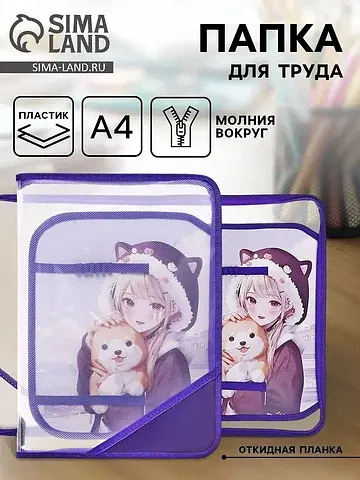 Папка для труда, а4, пластиковая, 23×32.