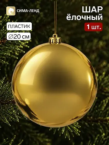 Ёлочный шар