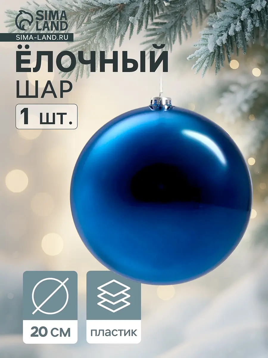Ёлочный шар Зимнее волшебство Гигант классика синий 20 см