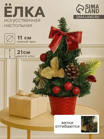 Искусственная елка настольная