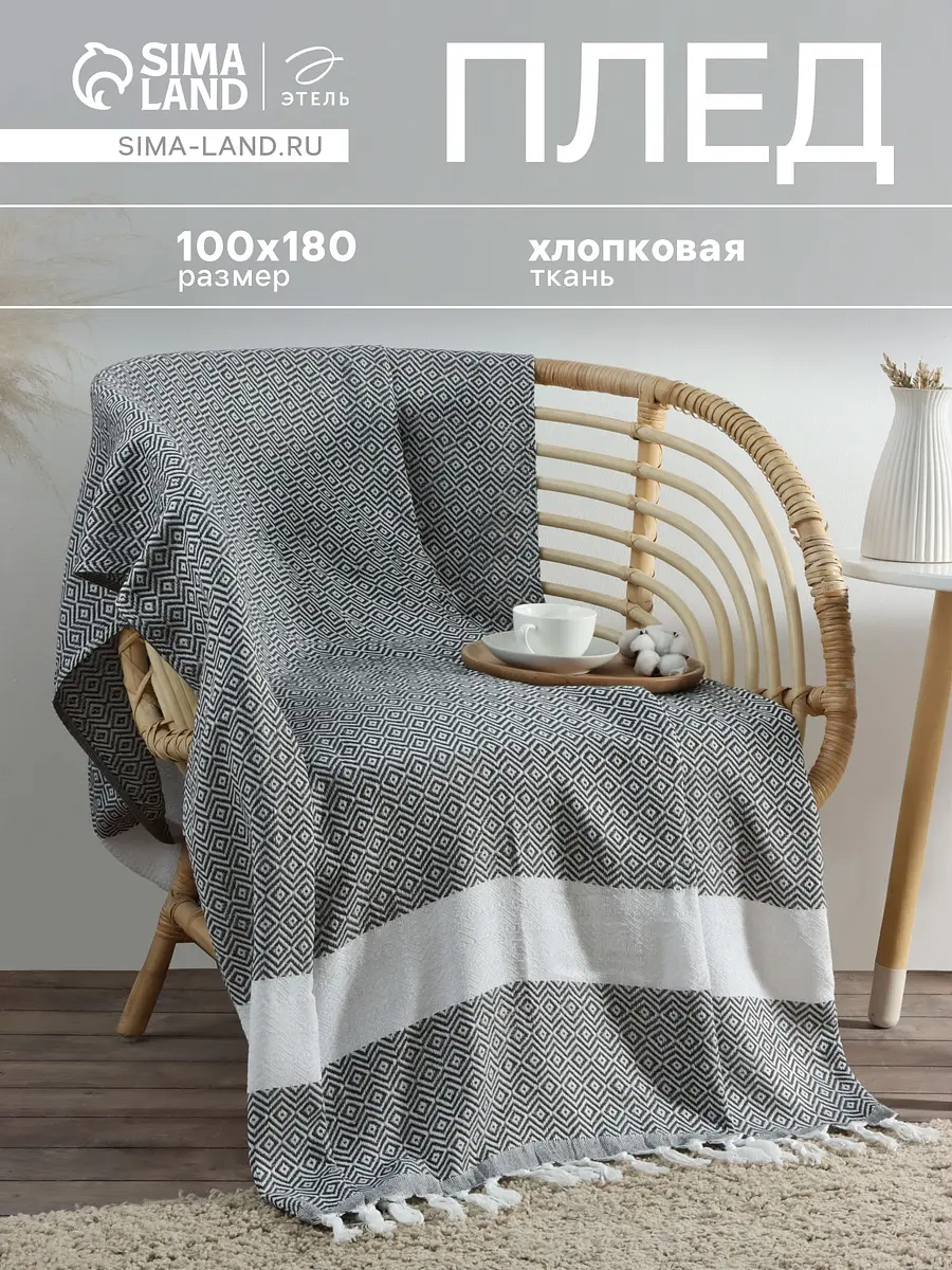 Плед Этель орнамент 100×180 см серый