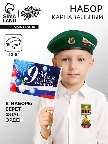 Набор военного