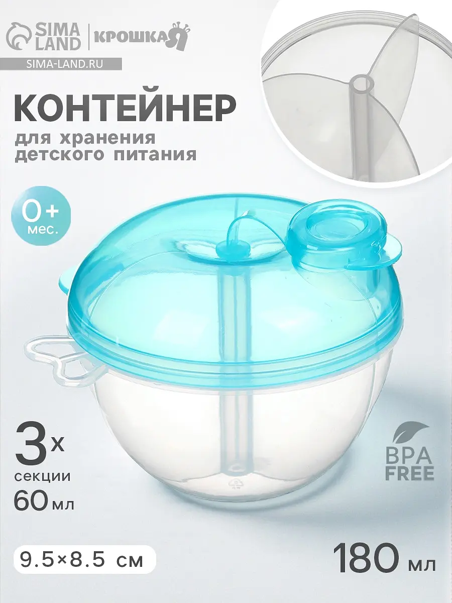 Контейнер Крошка Я 3 секции 180 мл голубой