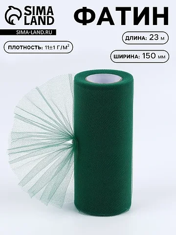 Фатин, 15 см, 23 ± 1 м, 11 ± 1 г/м², цве